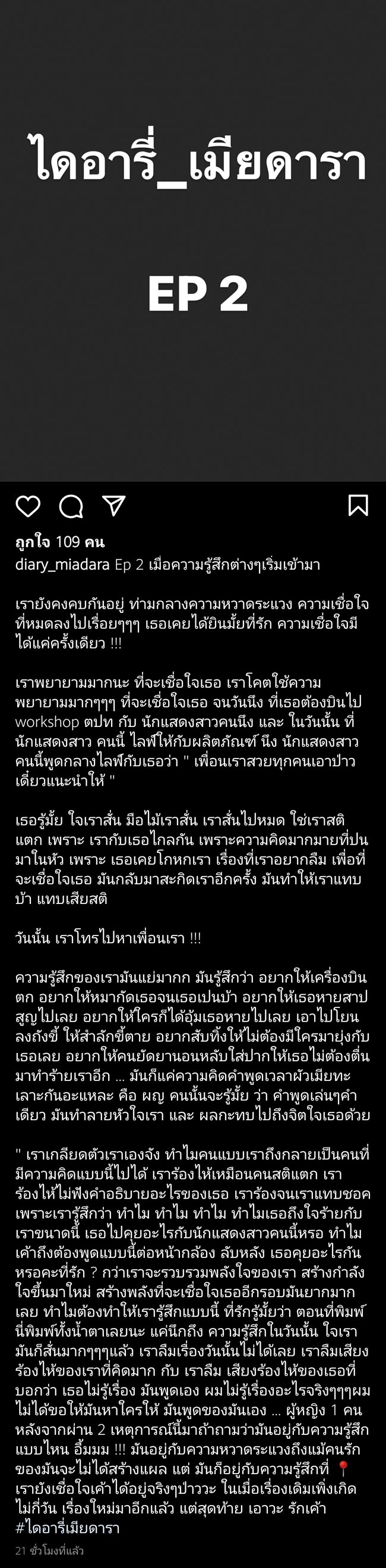 ไดอารี่เมียดารา