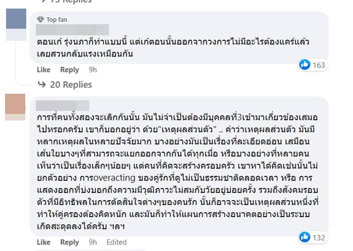 กระแสตีกลับ อั้ม พัชราภา