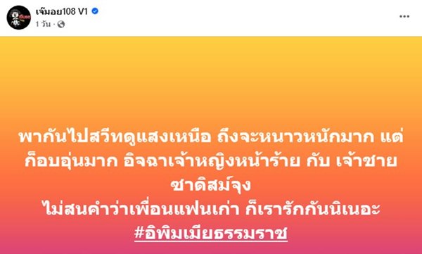ซุบซิบดารา เจ้าหญิงหน้าร้าย เจ้าชายซาดิสม์ ควงคู่สวีตเมินคนมองคบเพื่อนแฟนเก่า
