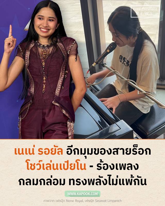 เนเน่ รอยัล