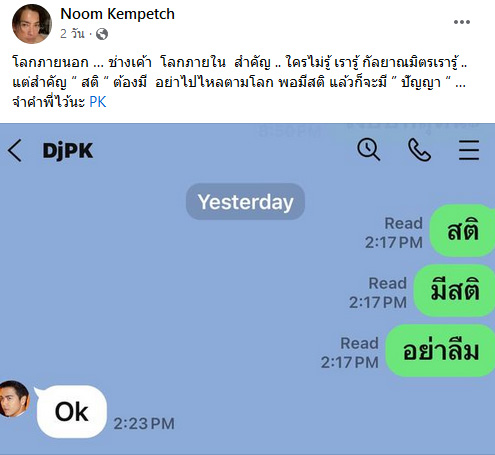 หนุ่ม เข็มเพชร พี่ชายดีเจพีเค ปิยะวัฒน์