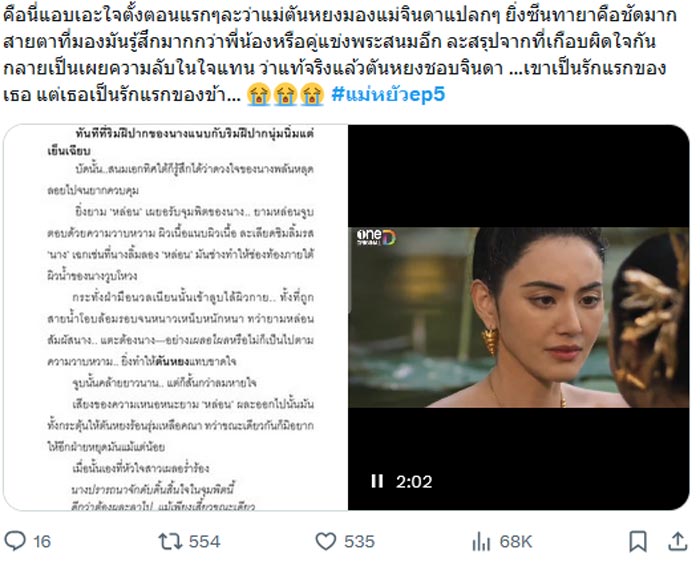 คอมเทนต์ แม่หยัว EP.5