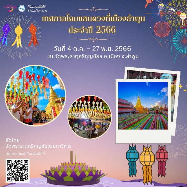 ลอยกระทง 2566