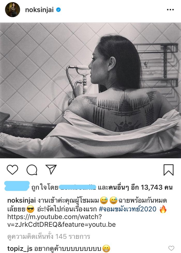 นก สินจัย