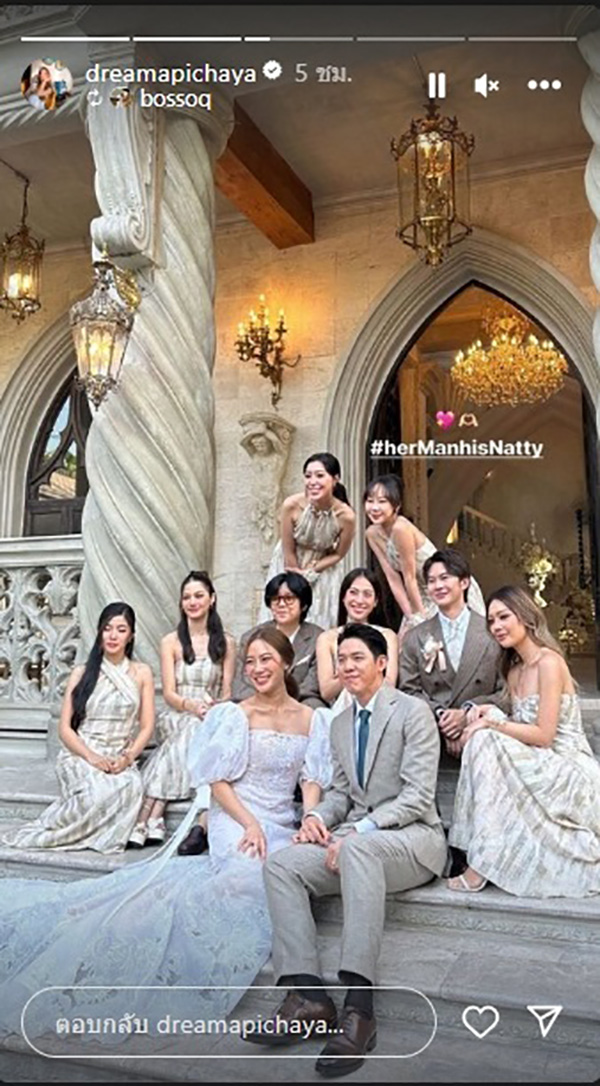 นัตตี้ นันนัท ควง พี่แมน เข้าพิธีแต่งงาน