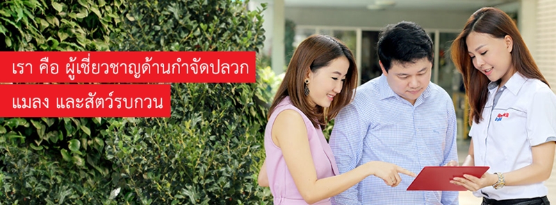 บริษัทกำจัดปลวก Rentokil