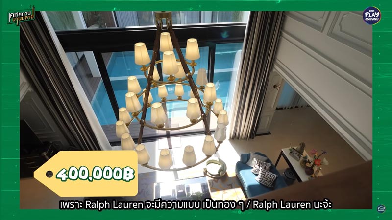 น้ำชา ชีรณัฐ บ้าน