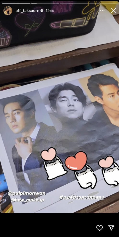 แอฟ ทักษอร