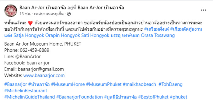 ปอย ตรีชฎา แต่งงาน