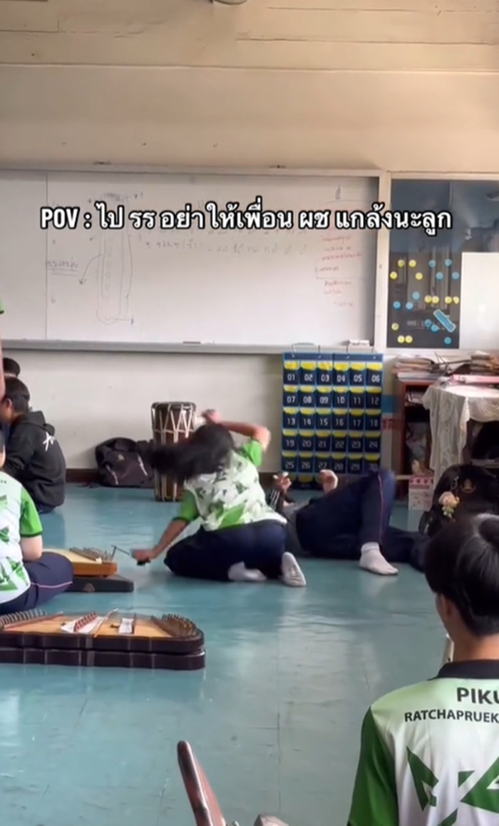 โดนเพื่อนแกล้ง