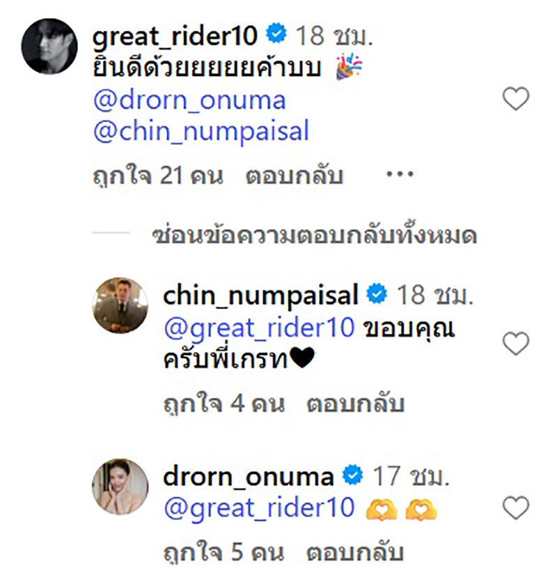 หมออร ประกาศท้องแล้ว เกรท วรินทร