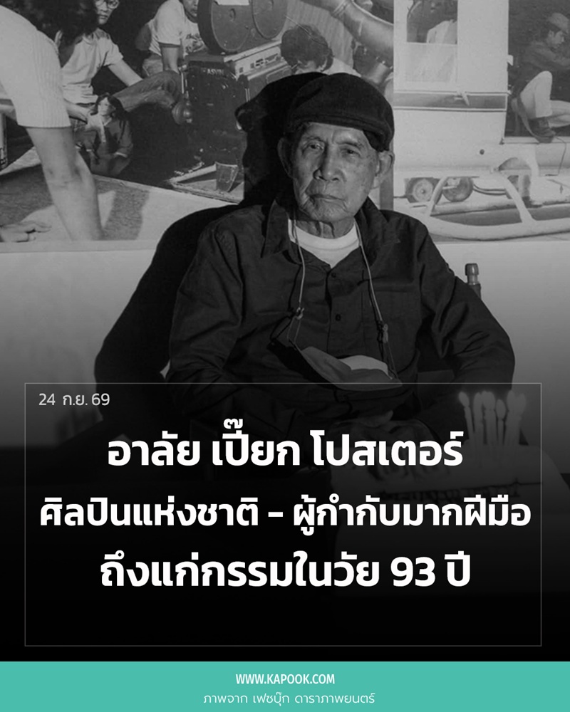 เปี๊ยก โปสเตอร์