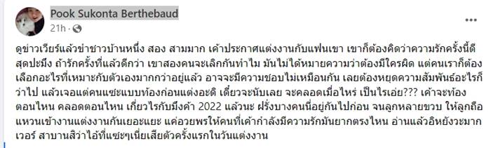 เพจดังดึงสติคนเมาท์ เวียร์ วิคกี้ ท้องหรือเปล่า