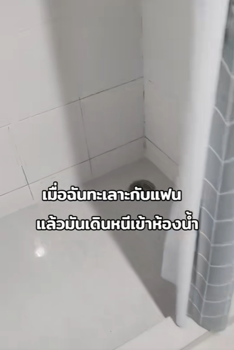 ทะเลากับแฟน