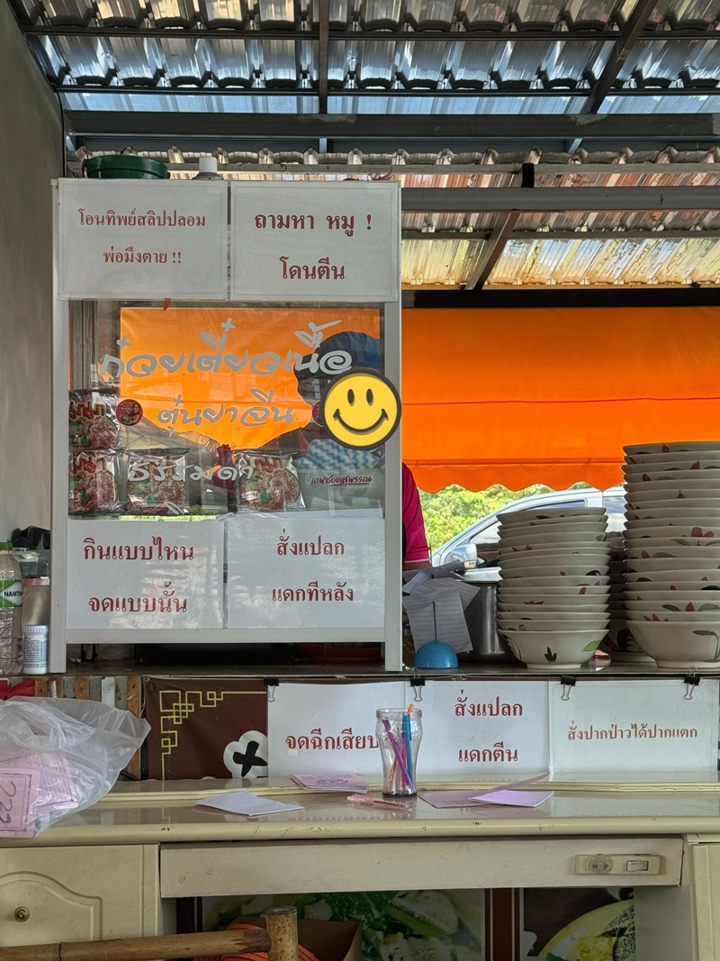 ก๋วยเตี๋ยวเนื้อ