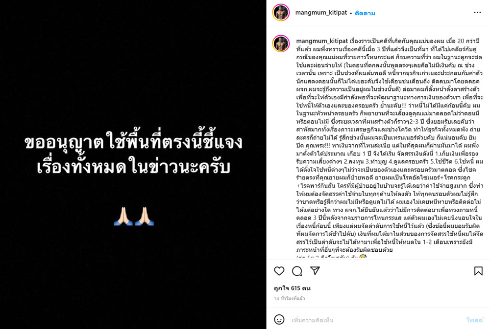 แมงมุม กิติพัฒน์