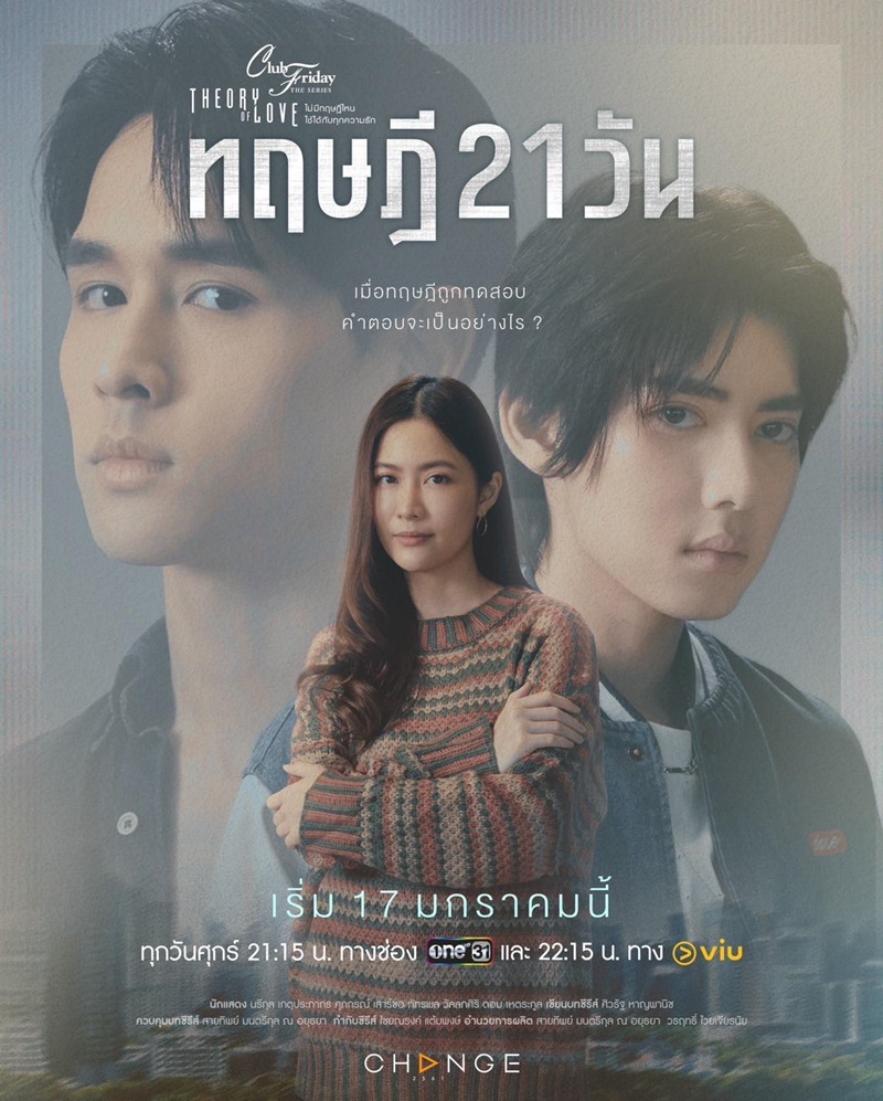 ทฤษฎี 21 วัน