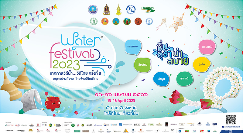 งานสงกรานต์กรุงเทพฯ 2566