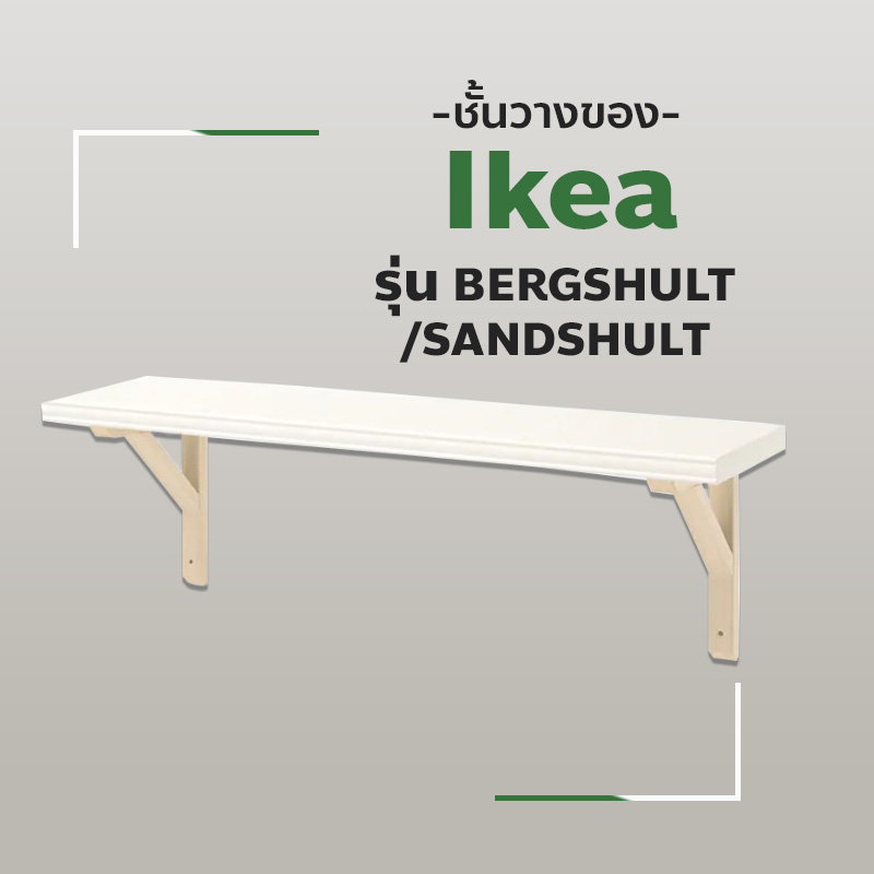 ชั้นวางของ