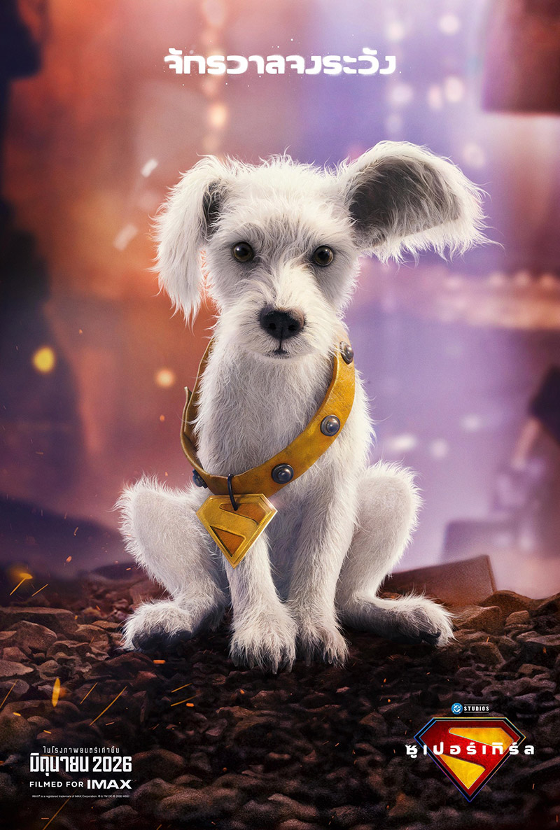 Supergirl หนังซูปเปอร์ฮีโร่ DC Studios หนังใหม่ 2026 โปสเตอร์