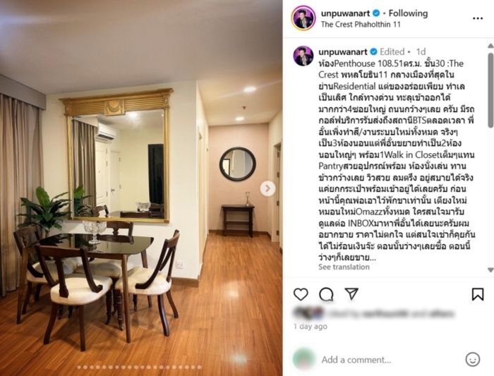 อั๋น ภูวนาท ประกาศขายเพนท์เฮ้าส์กลางเมือง