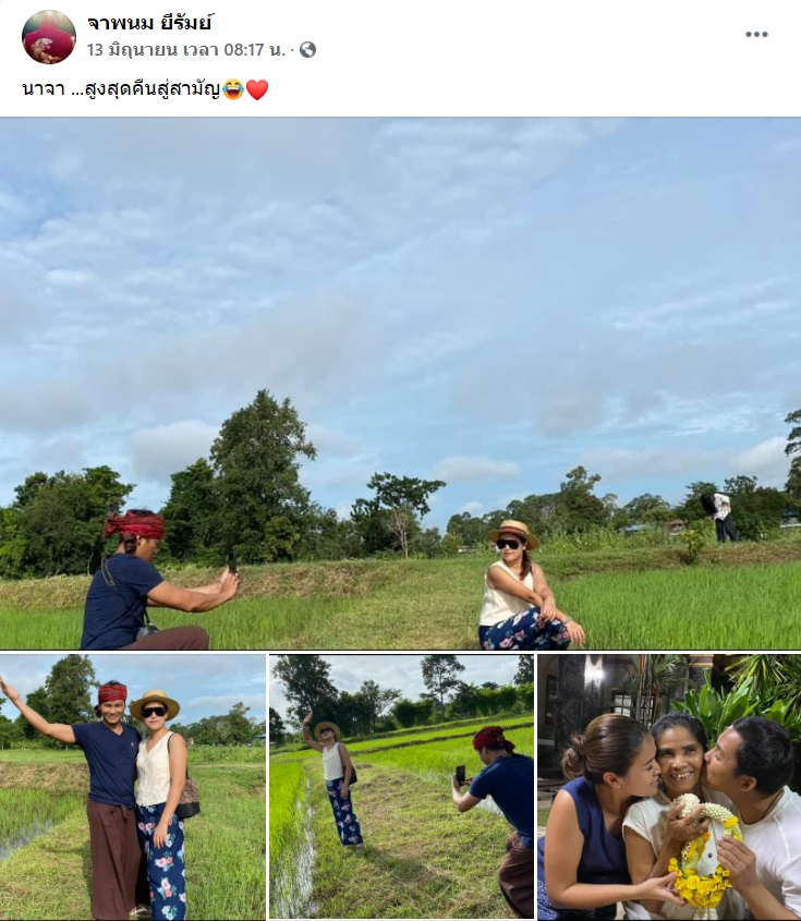 จาพนม ยีรัมย์