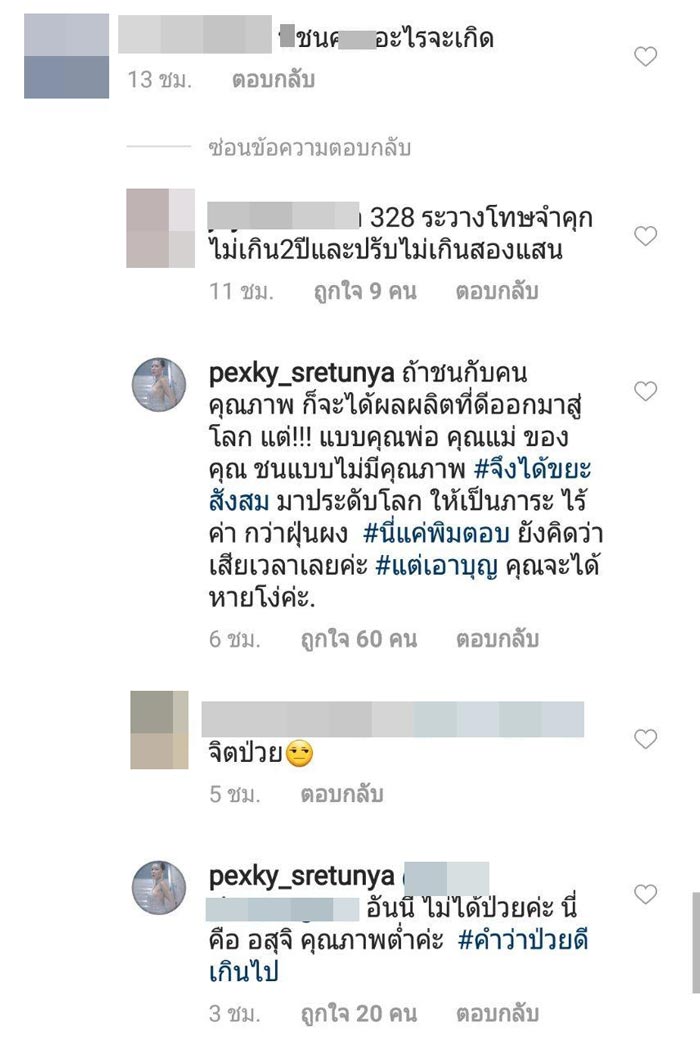 เป็กกี้ ศรีธัญญา