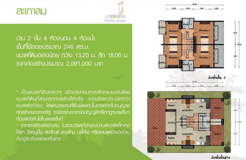 บ้านสองชั้น 4 ห้องนอน 3 ห้องน้ำ