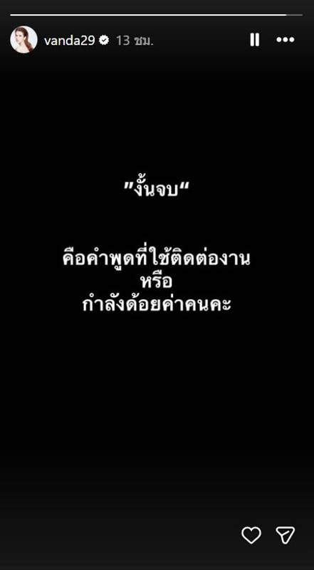 โบว์ แวนด้า