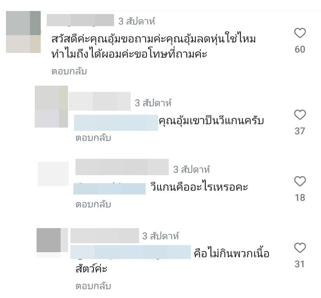 อุ้ม สิริยากร ผอม