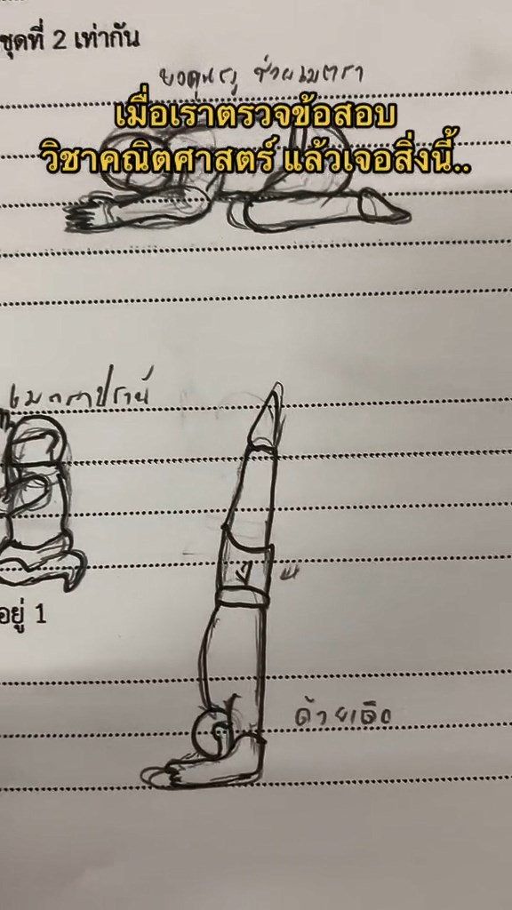 ตรวจข้อสอบ