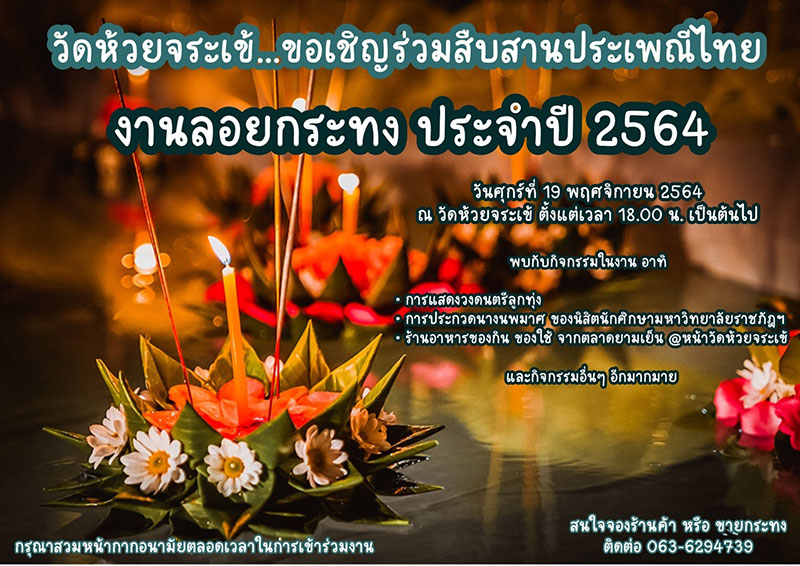 ลอยกระทง 2564