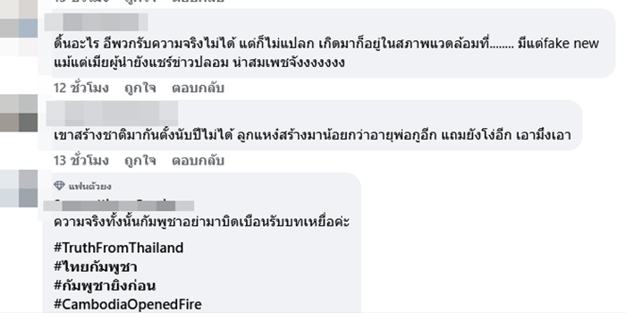อิงฟ้า ชาล็อต เจอทัวร์เขมรถล่ม ปมโพสต์ #TruthFromThailand