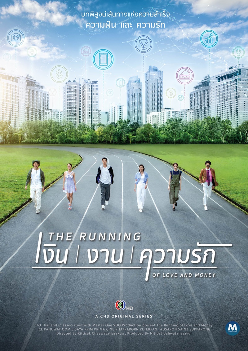 เงิน งาน ความรัก เรื่องย่อ