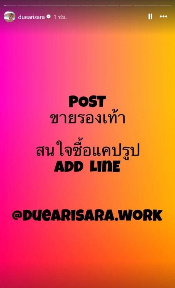 ดิว อริสรา โพสต์เปิดคลังขายของแบรนด์เนม