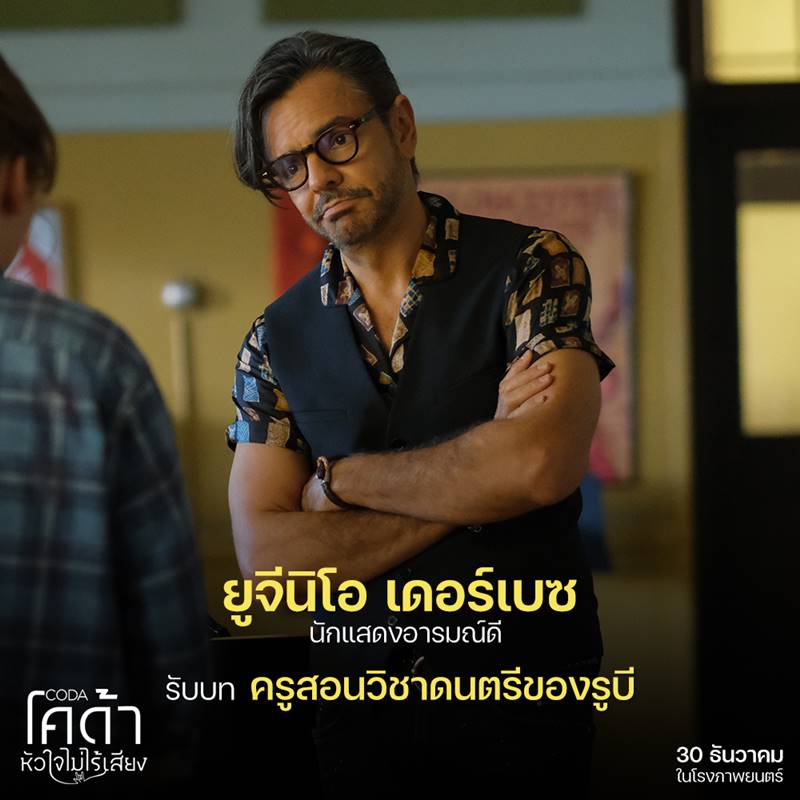 CODA โคด้า หัวใจไม่ไร้เสียง