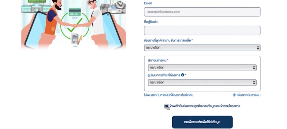 ไกล่เกลี่ยหนี้