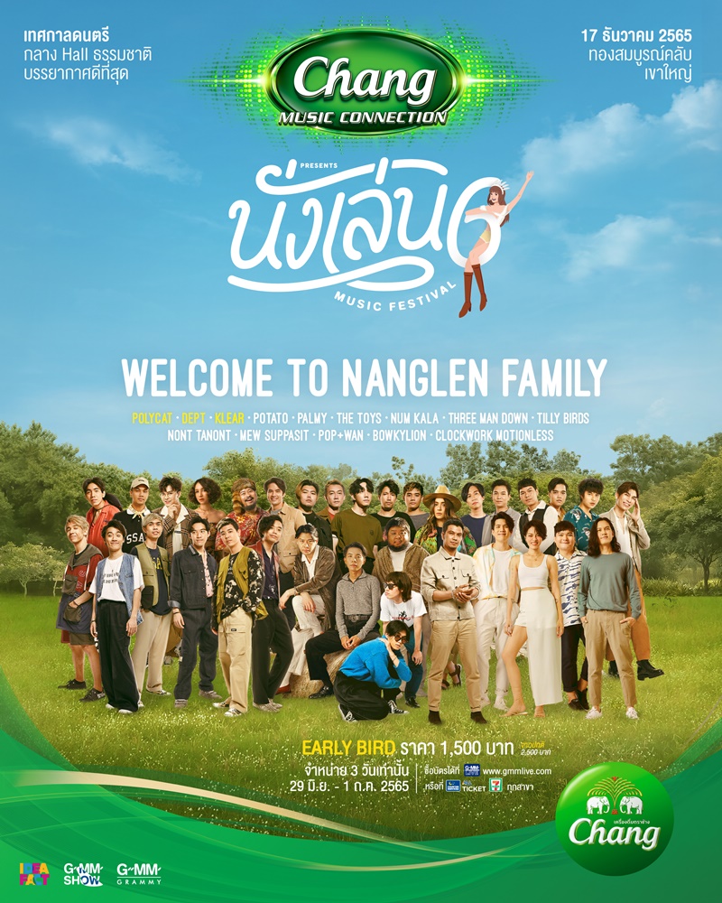คอนเสิร์ต 2022
