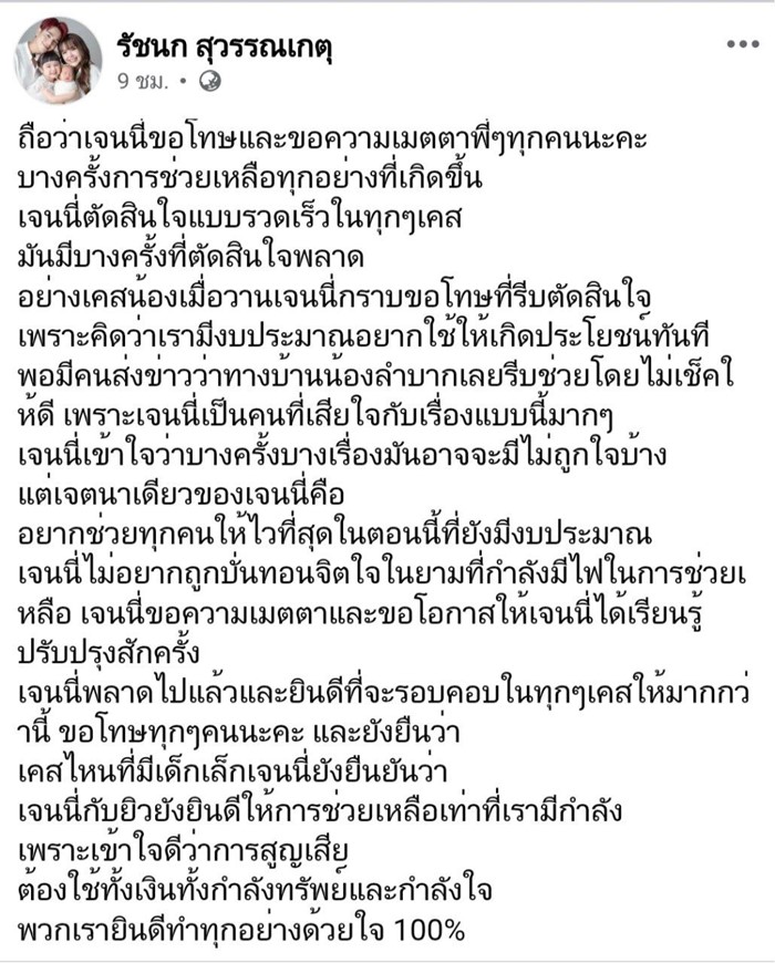  เจนนี่ ได้หมดถ้าสดชื่น ขอโทษปมดราม่า โทร. หาแม่ผู้สูญเสีย น้องแพดเม่