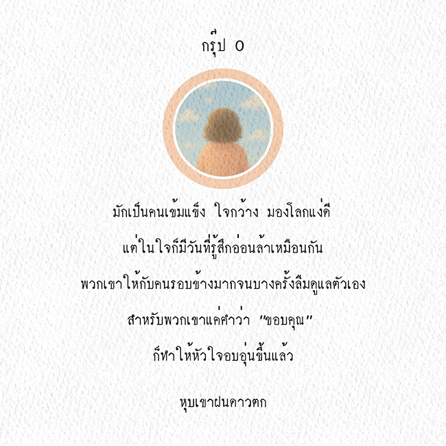 ทายนิสัย