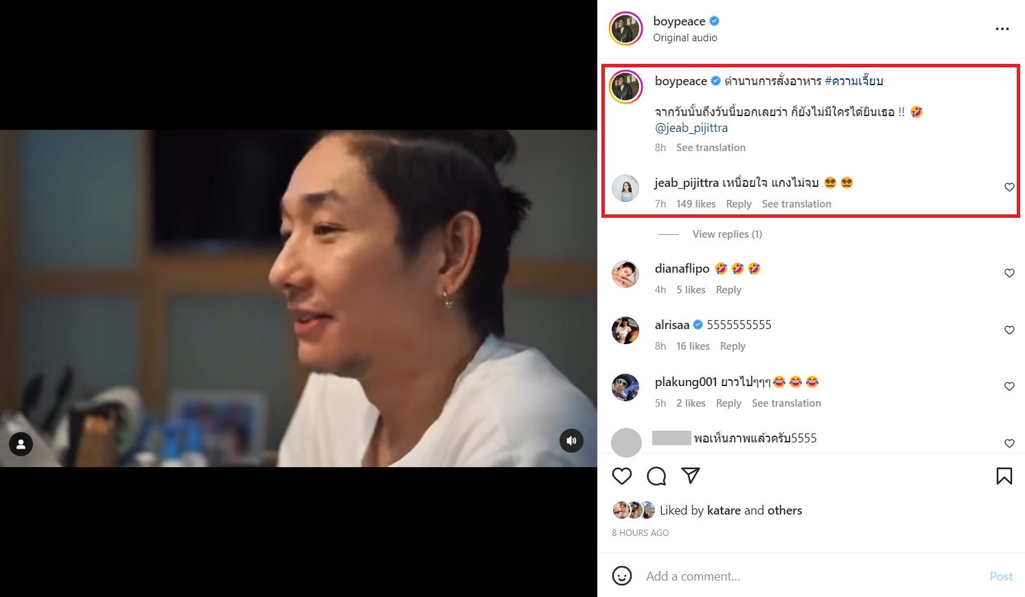 บอย พีซเมคเกอร์