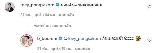 บูม สุภาพร ผอมจนเห็นซี่โครง 