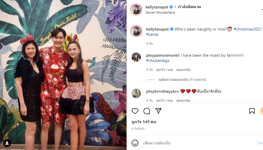 เคลลี่ ธนะพัฒน์