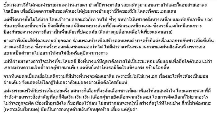 นางสาวอาบวารี คือใคร