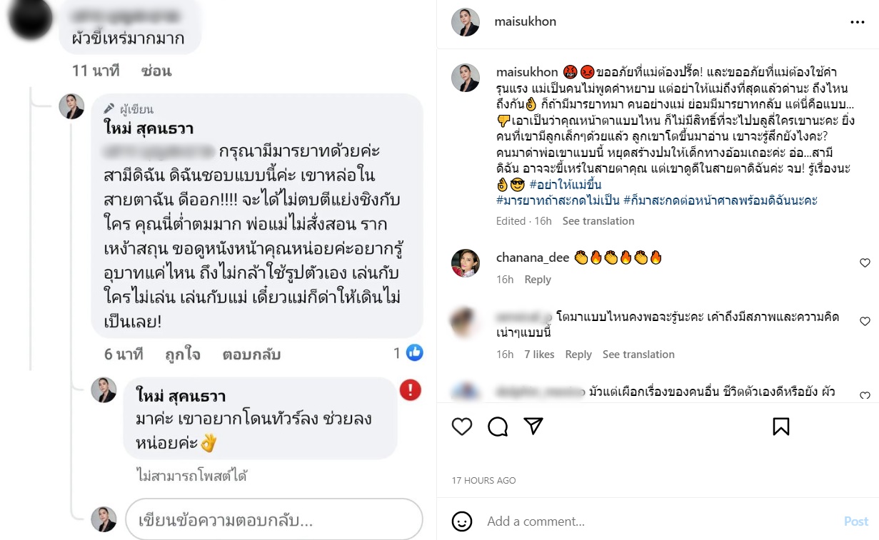 ใหม่ สุคนธวา