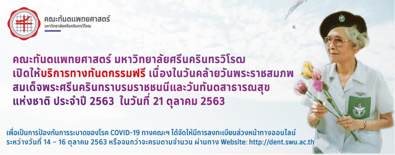 ทำฟันฟรี