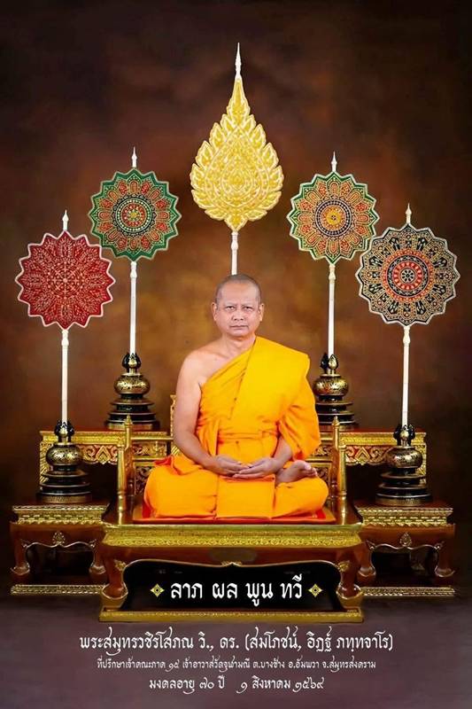 หลวงพ่ออิฏฐ์ เจ้าอาวาสวัดจุฬามณี 