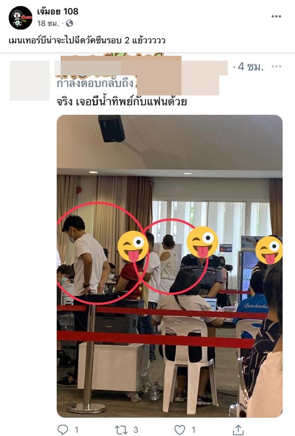 บี น้ำทิพย์ ไฮโซฟลุค