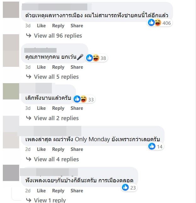 ถกเหตุผลเลิกฟังวง Bodyslam