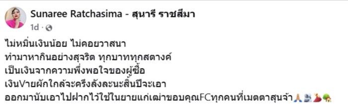 สุนารี ราชสีมา  